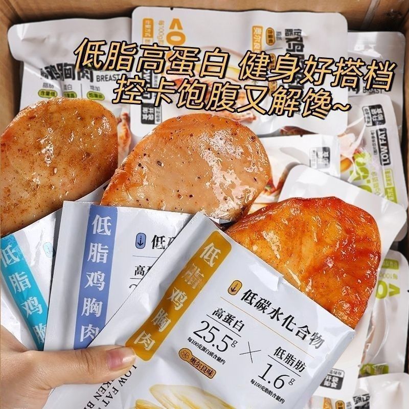 热卖19大袋】低脂鸡胸肉高蛋白代餐网红健身低脂即食解馋整箱零食
