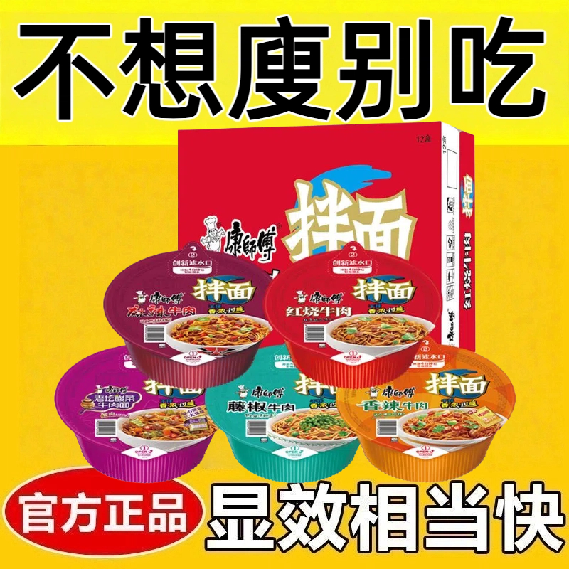 减肥主食代餐低脂低卡低热量无添加剂0反式脂肪酸干拌面方便面12盒装红烧牛肉面香辣碗泡面速食网红女神健身轻食饱腹低负担夜宵