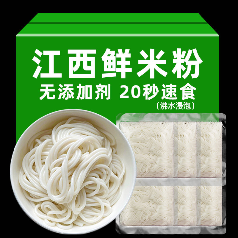 江西鲜米粉0脂肪保鲜湿过桥米线螺蛳粉方便免煮小锅速食早餐宵夜