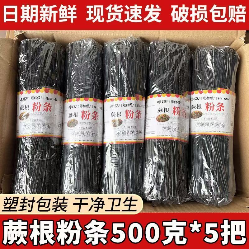 蕨根粉条500克*5把四川特产餐饮家庭酸辣凉拌粉丝粉条0脂肪食材