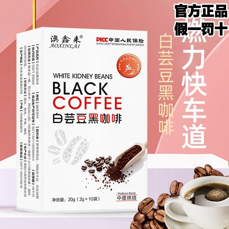 白芸豆黑咖啡0脂肪0蔗糖冷热双泡美式拿铁即溶黑速溶咖啡
