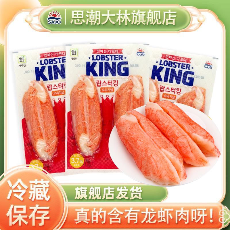 思潮大林蟹肉鳕龙虾模拟蟹肉棒低脂零食开袋即食手撕蟹柳140g
