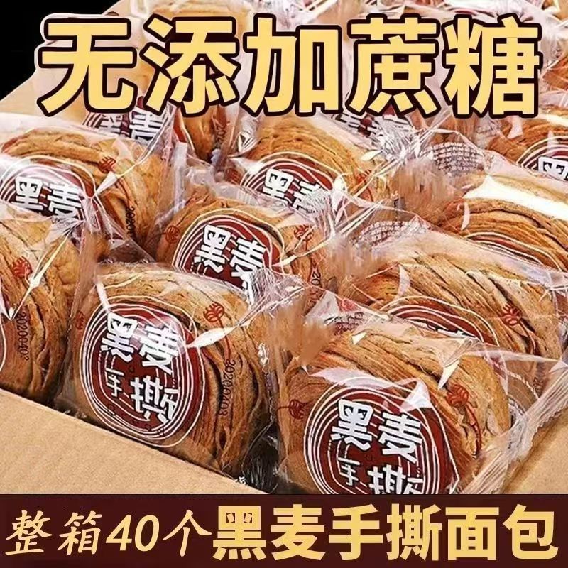(整箱40个)特价手撕黑麦面包21克代餐食品糕点粗粮黑麦轻食早餐饱