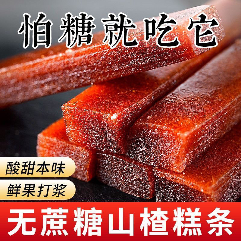 无加蔗糖0脂山楂条片糕果丹皮无糖精孕妇老年人零食果脯