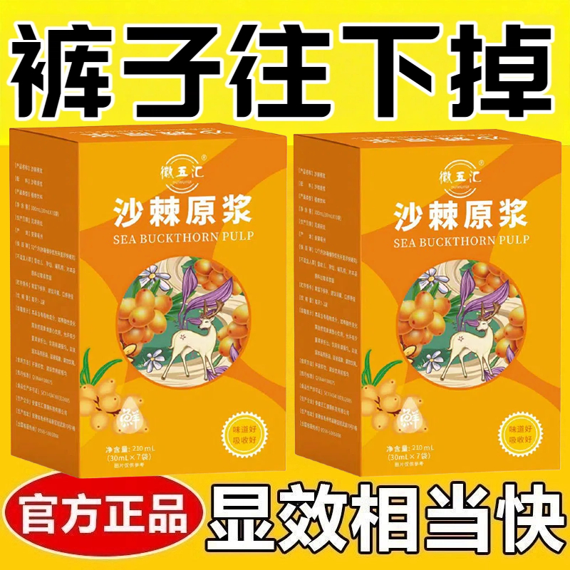 减肥可以喝的饮料0脂肪0卡0反式脂肪酸无糖无添加剂沙棘原浆正品轻食大餐伴侣沙棘汁独立小包装NFCVC网红女神健身自律营养健康饮品