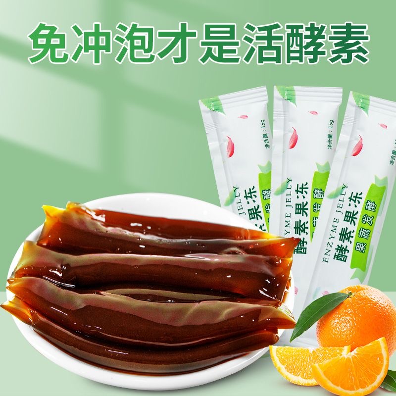 女士减肥专用膳食纤维代餐粉0脂肪果蔬酵素果冻益生元益生菌酵素梅子孝素青梅粉低热量办公室适合工作间隙缓解饥饿不影响工作节奏