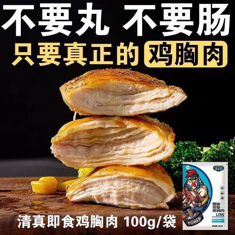 低脂鸡胸肉即食高蛋白健身代餐饱腹鸡翅休闲零食清真减脂速食