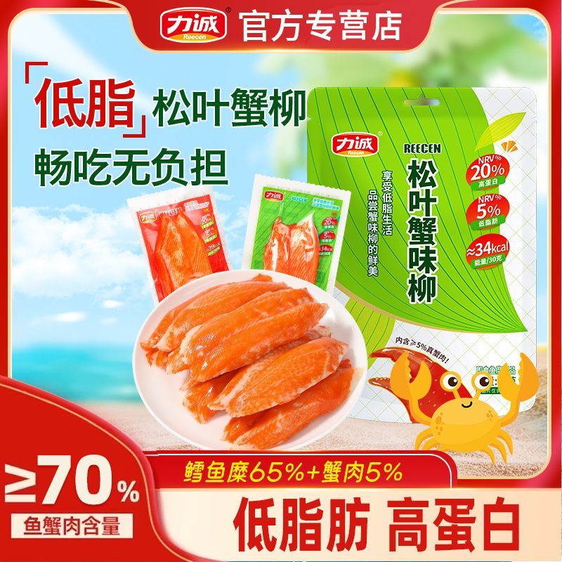 力诚松叶低脂蟹柳蟹棒即食网红零食小吃休闲食品 海鲜熟食海味