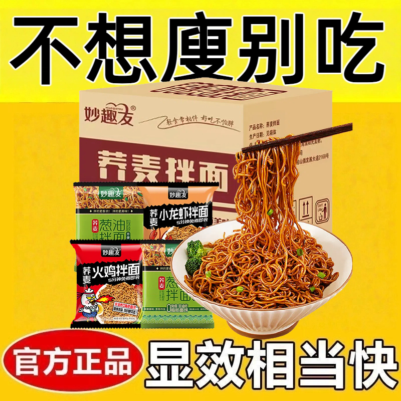 荞麦面糖尿人专用控糖主食0脂肪0卡0反式脂肪酸非油炸方便面免煮泡面减肥主食粗粮葱油拌面女神健身轻食代餐夜宵饱腹低负担食品