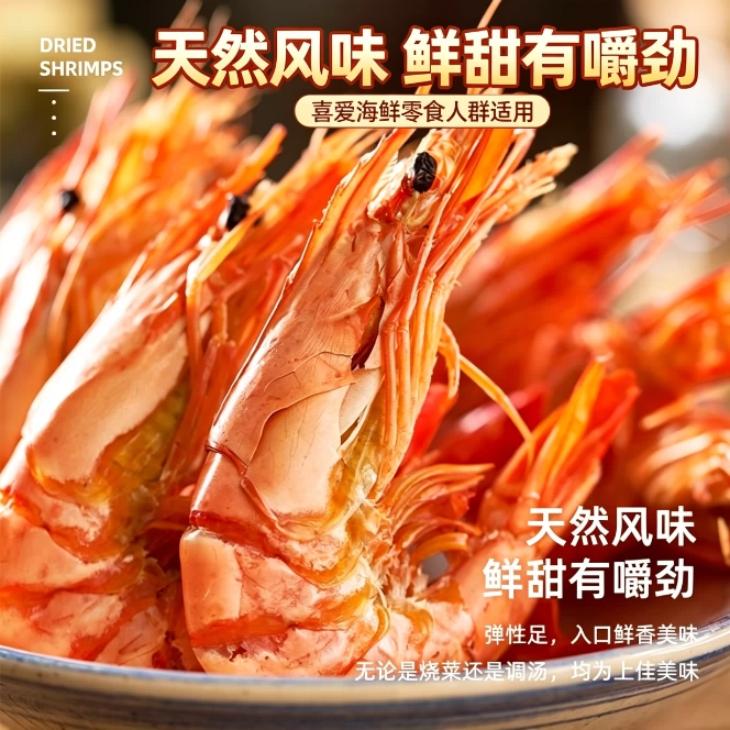 减脂解馋小零食即食大虾干九节虾干网红低热量健身淡干野生追剧小吃低脂营养儿童孕妇宿舍特大号炭烤低卡海鲜高蛋白低负担轻食休闲