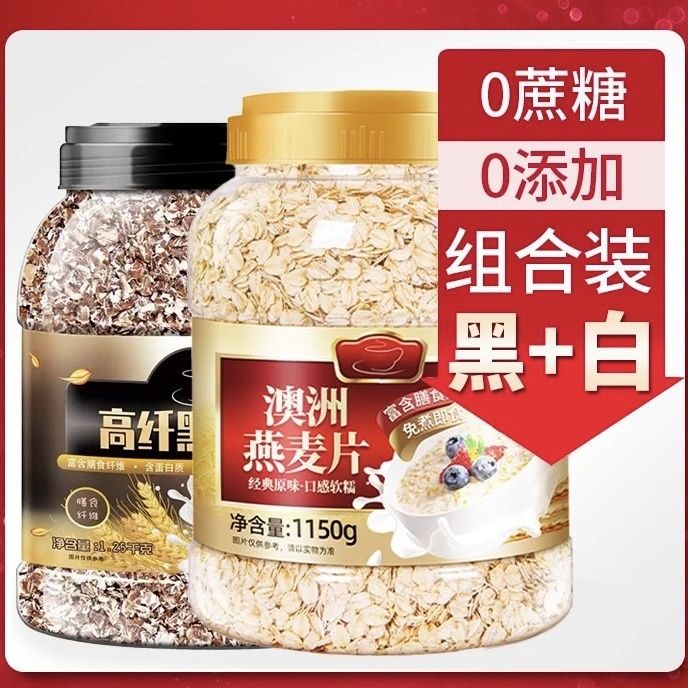 高纤低脂黑麦片早餐冲饮即食原味燕麦片无糖精无脱脂健身代餐食品