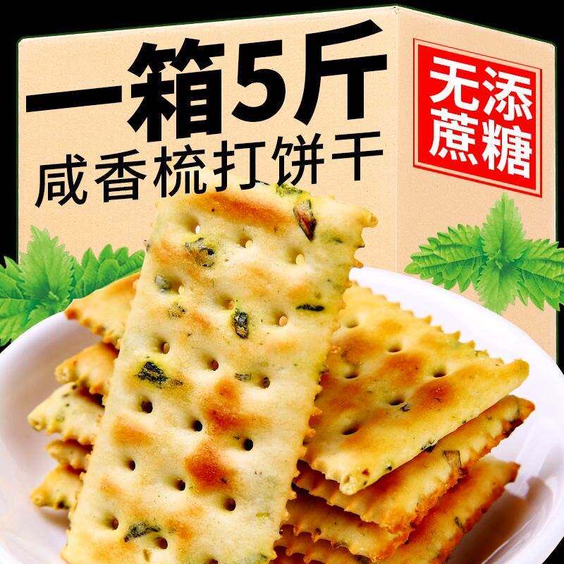 香葱苏打饼乾早餐饼干梳打咸味无糖低脂老少皆宜代餐下午茶小零食