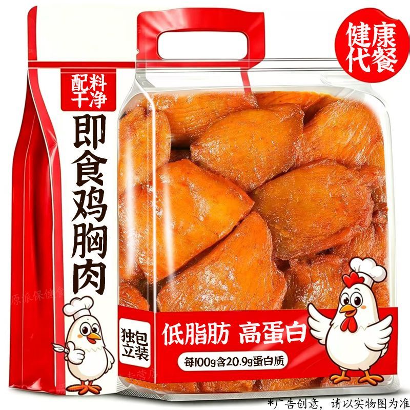 低脂鸡胸肉高蛋白即食饱腹健身代餐休闲解馋零食1袋