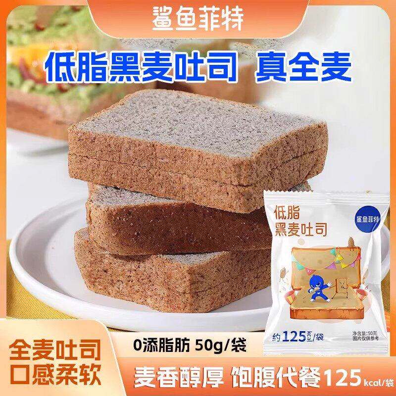 全麦面包吐司低脂黑麦面包片三明治健康代餐早餐健身轻食饱腹零食
