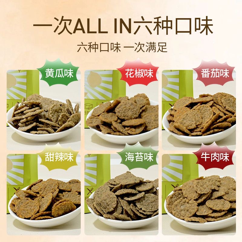 减肥解馋小零食糖友食品鹰嘴豆荞麦锅巴非油炸低脂高蛋白高膳纤粗粮代餐无蔗糖上班族当下午茶吃低卡低负担作轻食伴侣解饥饿控糖​