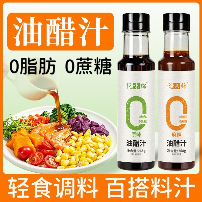 油醋汁268g0脂肪0蔗糖轻食代餐调味料水煮菜沙拉酱蔬菜沙拉调料汁