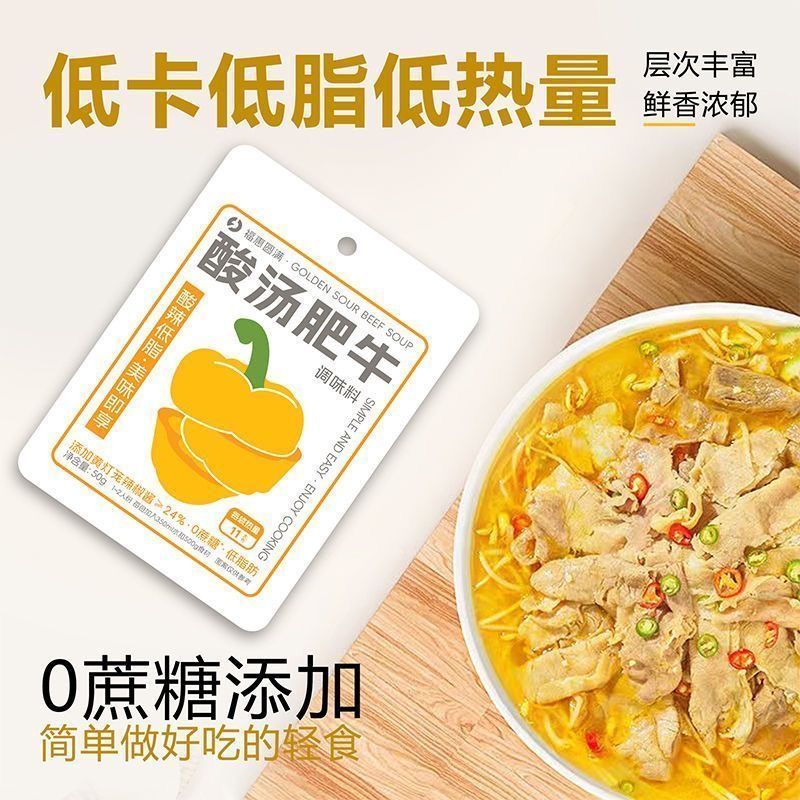 低脂轻卡】酸汤肥牛调料金汤酸辣酸菜鱼底料调味酱火锅米线