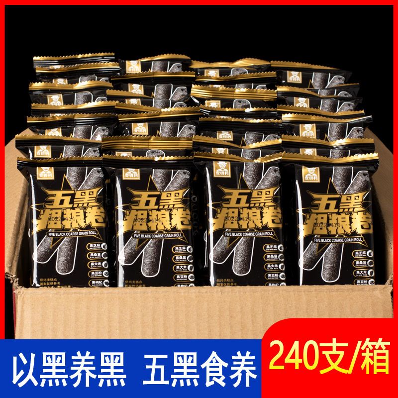 【低脂零食】五黑粗粮卷健康代餐五谷卷酥小饼干休闲食品整箱