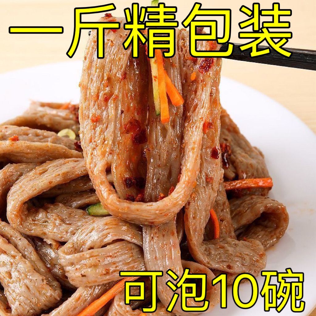 0脂肪荞麦牛筋面袋装干货凉皮凉拌辣条免煮网红速食代餐饱腹低脂