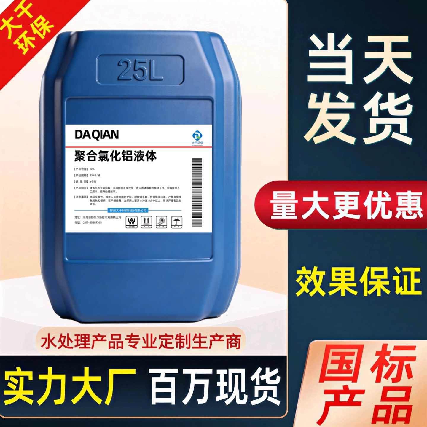 聚合氯化铝液体PAC絮凝剂净水效果好水产养殖印染生活工业污水用