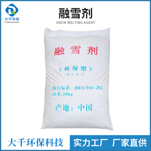 融雪剂小区路面冷库氯化钙工业盐除雪化雪除冰防冻剂实力厂家包邮
