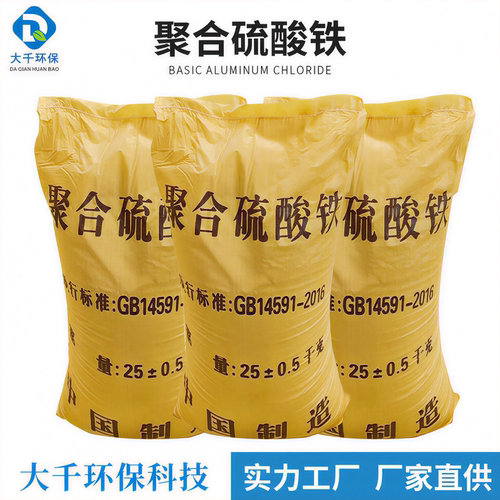 聚合硫酸铁絮凝剂快速沉淀养殖废水除磷剂乳制废水除磷剂包邮