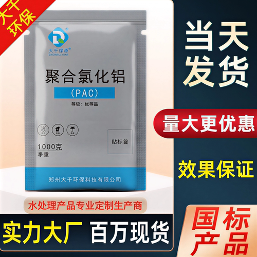 水产养殖泳池鱼塘PAC絮凝沉淀剂