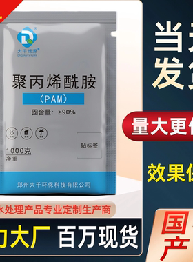 聚丙烯酰胺样品PAM阴阳非离子絮凝剂沉淀剂生活工业污水处理厂家