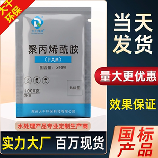 聚丙烯酰胺样品PAM阴阳非离子絮凝剂沉淀剂生活工业污水处理厂家