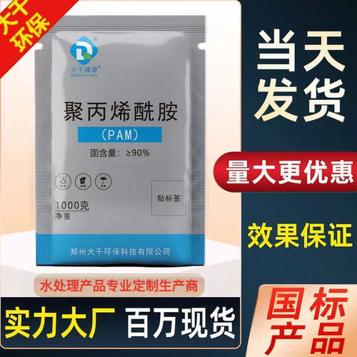 污水处理厂家聚丙烯酰胺样品
