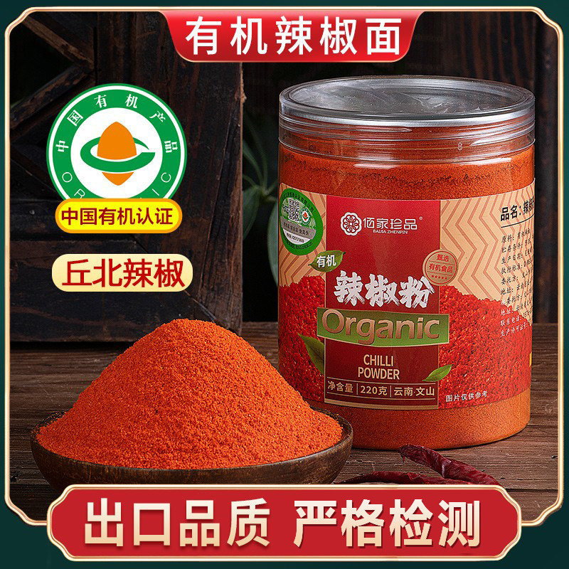 云南佰家珍品有机辣椒正品