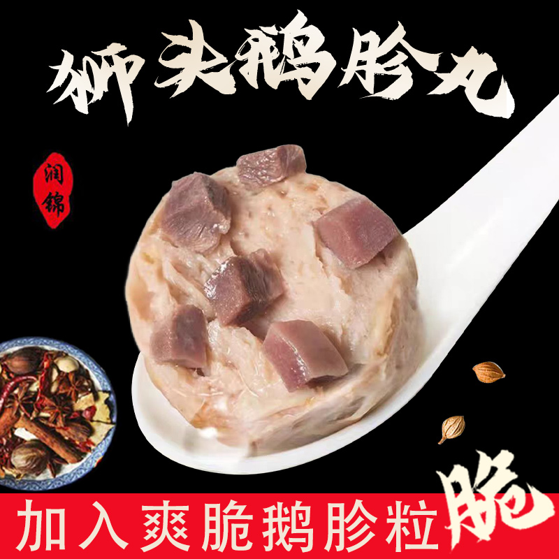 潮汕狮头鹅鹅肉丸手打鹅胗丸鹅肾丸打边炉火锅丸子新鲜潮汕特产