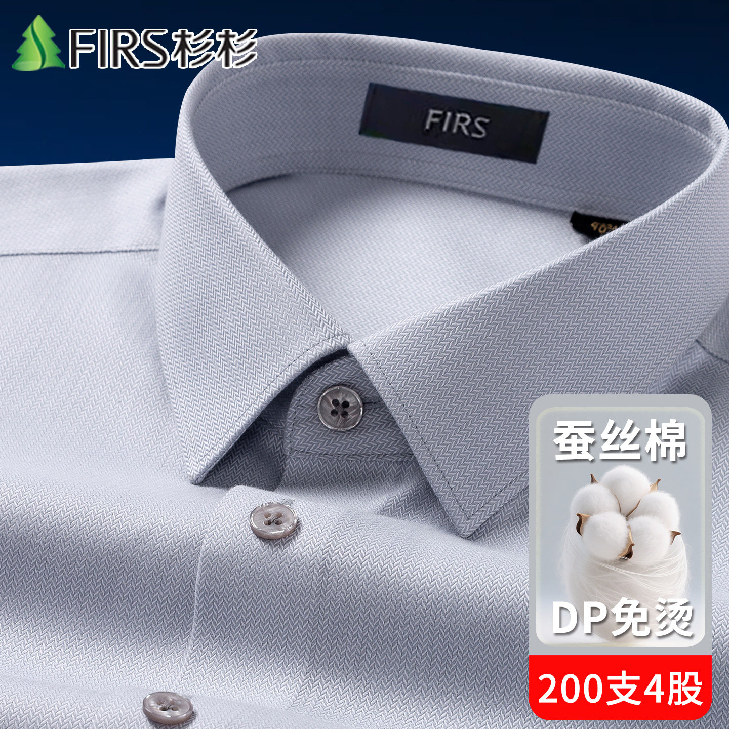 【200支4股桑蚕丝+棉】杉杉新款暗纹男士长袖衬衫商务工正装衬衣