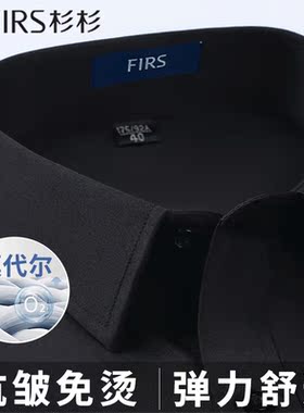 杉杉莫代尔免烫黑色衬衫男士长袖新款春季商务正装职业休闲白衬衣