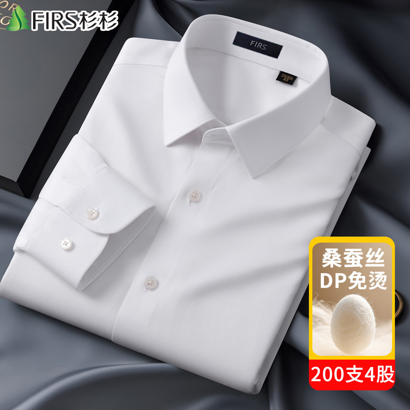 【200支4股桑蚕丝+棉】杉杉白色长袖衬衫男士新款商务正装蓝衬衣