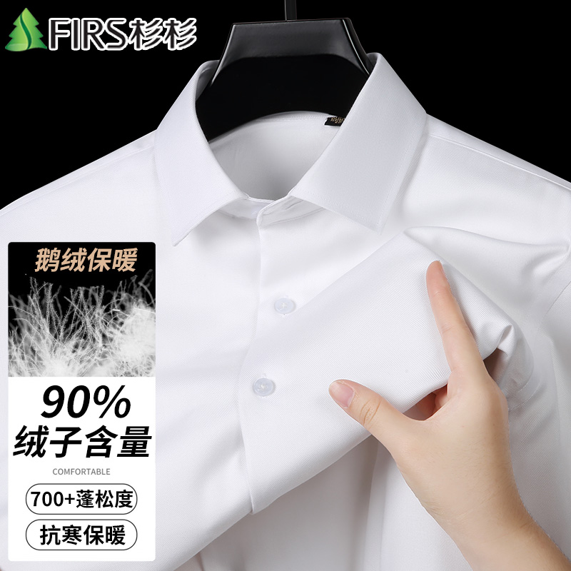 【90鹅绒】杉杉羽绒加绒保暖衬衫男士新款冬季加厚商务白色衬衣