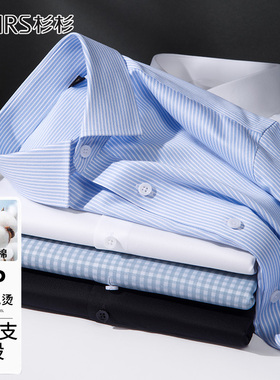 【纯棉DP免烫200支4股】杉杉蓝色长袖衬衫男士秋季新款商务白衬衣