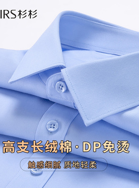 杉杉纯棉DP成衣免烫蓝色长袖衬衫男士秋季新款商务正装抗皱白衬衣