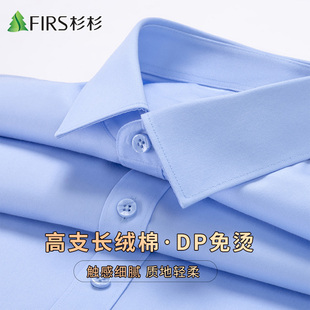 杉杉纯棉DP成衣免烫蓝色长袖衬衫男士春季新款商务正装抗皱白衬衣