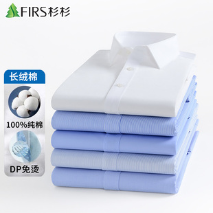 【DP成衣免烫】杉杉纯棉白色长袖衬衫男士新款商务正装休闲蓝衬衣