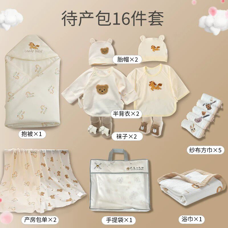日本婴儿待产包全套新生儿用品