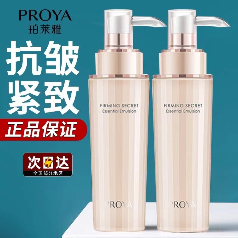 珀莱雅乳液紧致抗皱淡纹补水保湿乳霜官方正品护肤品化妆品精华乳