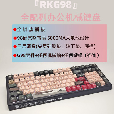 RKG98机械键盘RGB蓝牙三模式2.4G无线有线客制化热插拔彩色键帽