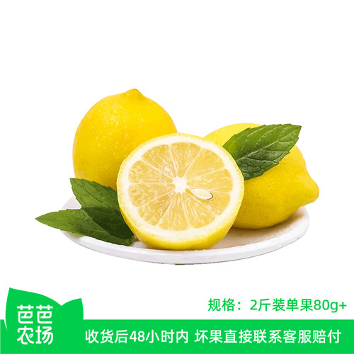 【芭芭农场】黄柠檬2斤单果80g+ 酸爽多汁 建议泡水饮用
