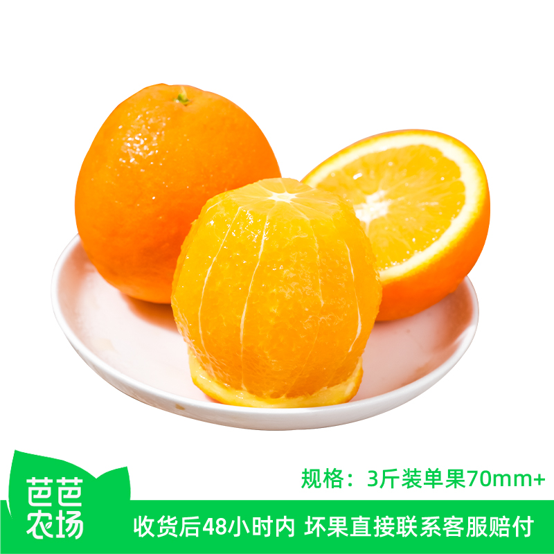 【芭芭农场】纽荷尔脐橙3斤单果70mm+ 口感酸爽可口
