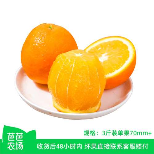 【芭芭农场】纽荷尔脐橙3斤单果70mm+ 口感酸爽可口
