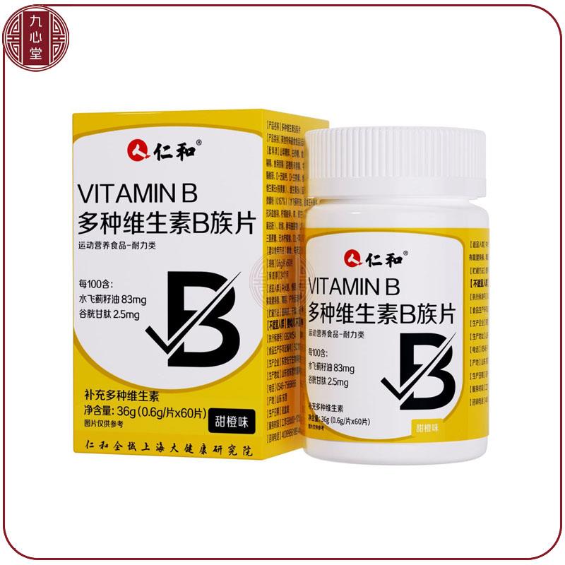 仁和覆合维生素b族成人多种维他命vb1vb2b6b12烟叶酸加班熬夜上火