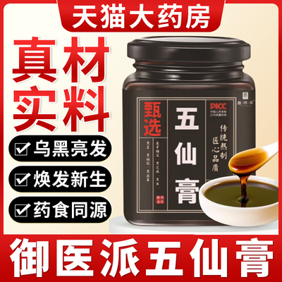 御医派五仙膏五仙膏江苏五仙膏707御医派五仙膏庄太医五仙膏正品