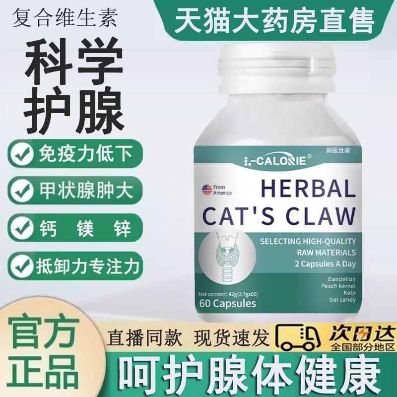 复合维生素猫爪草西甲散宝胶囊消散尼克甲腺官方正品旗舰店3LL