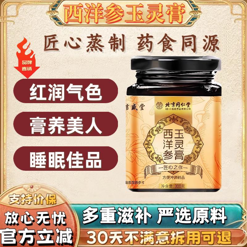 西洋参玉灵膏官方正品气血双补古法蒸桂圆温和滋养央制视同款推荐